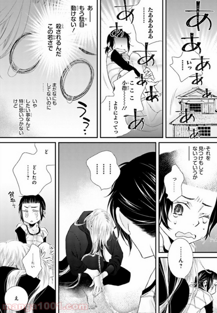 イミグリム ～弱虫悪魔の異世界移住計画～ - 第2話 - Page 7