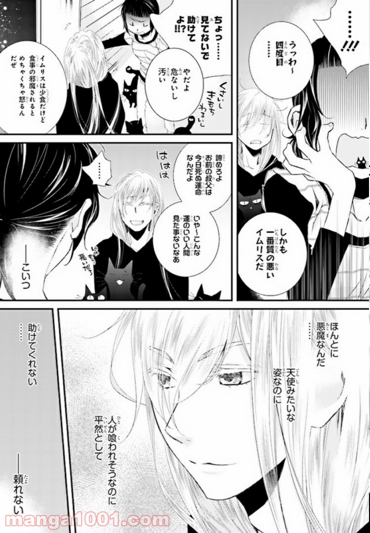 イミグリム ～弱虫悪魔の異世界移住計画～ - 第3話 - Page 11