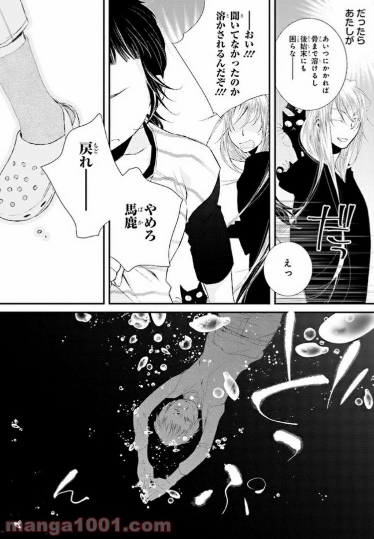 イミグリム ～弱虫悪魔の異世界移住計画～ - 第3話 - Page 12