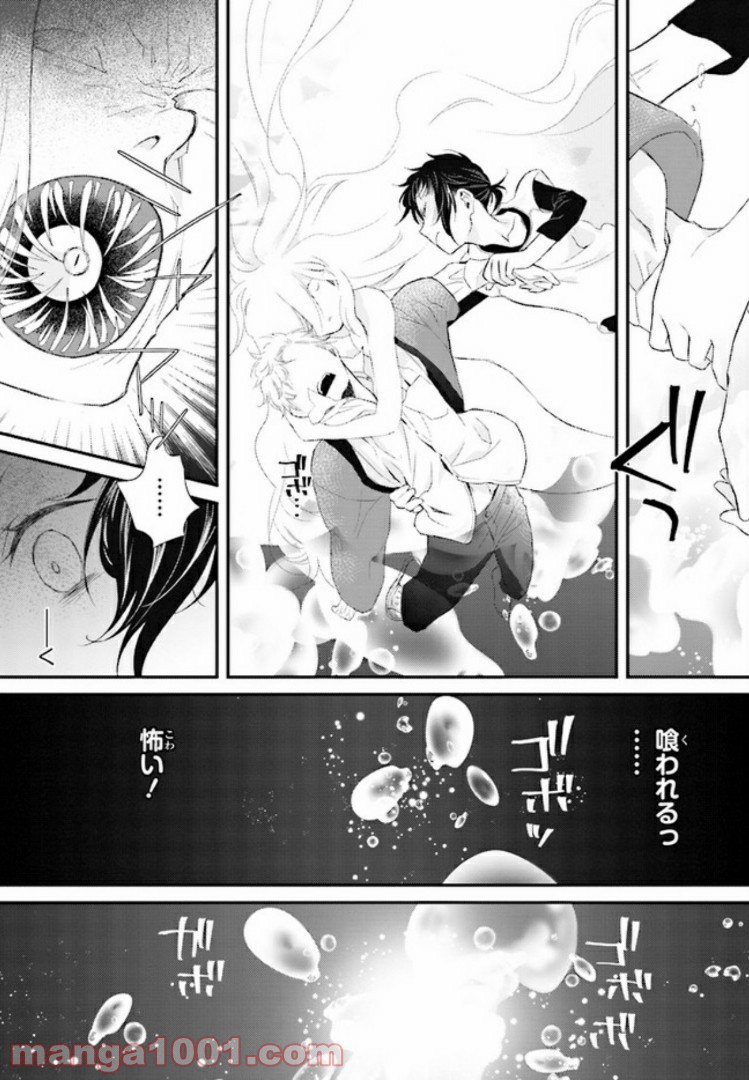 イミグリム ～弱虫悪魔の異世界移住計画～ - 第3話 - Page 14