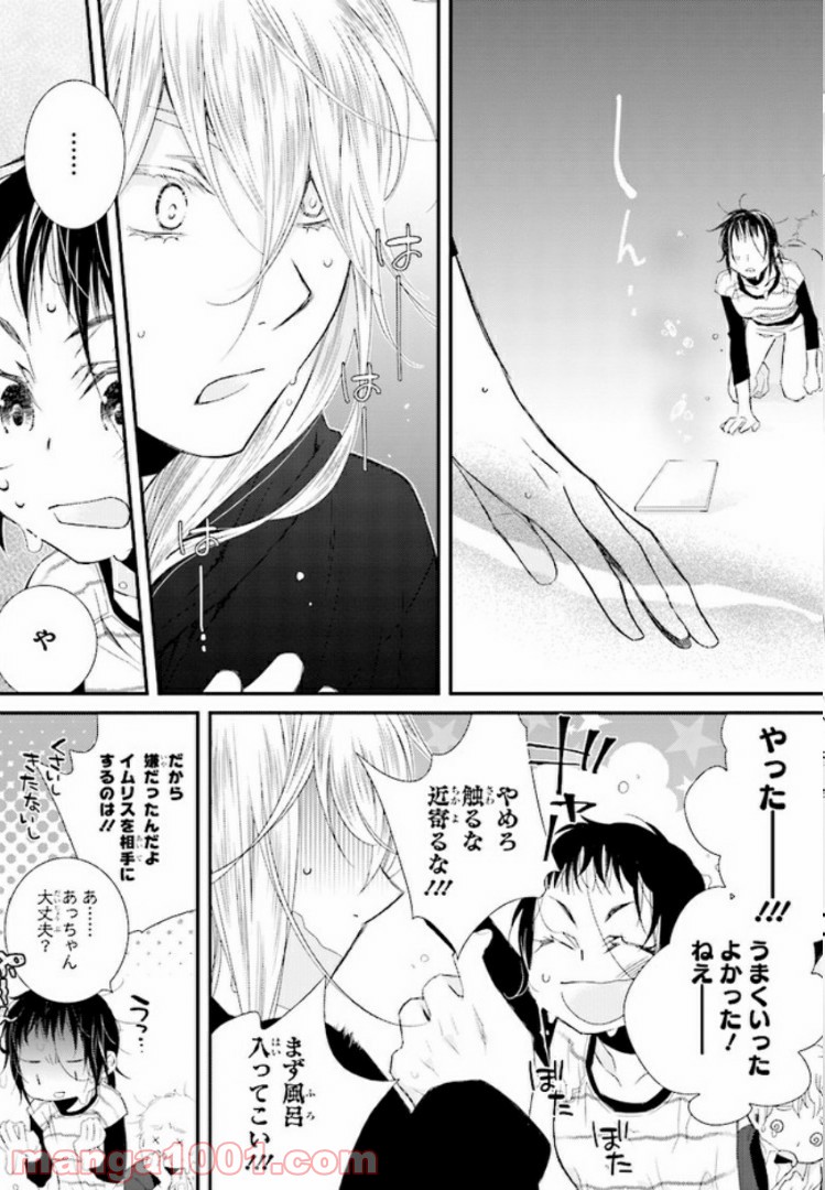 イミグリム ～弱虫悪魔の異世界移住計画～ - 第3話 - Page 19