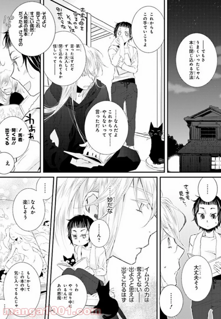 イミグリム ～弱虫悪魔の異世界移住計画～ - 第3話 - Page 20