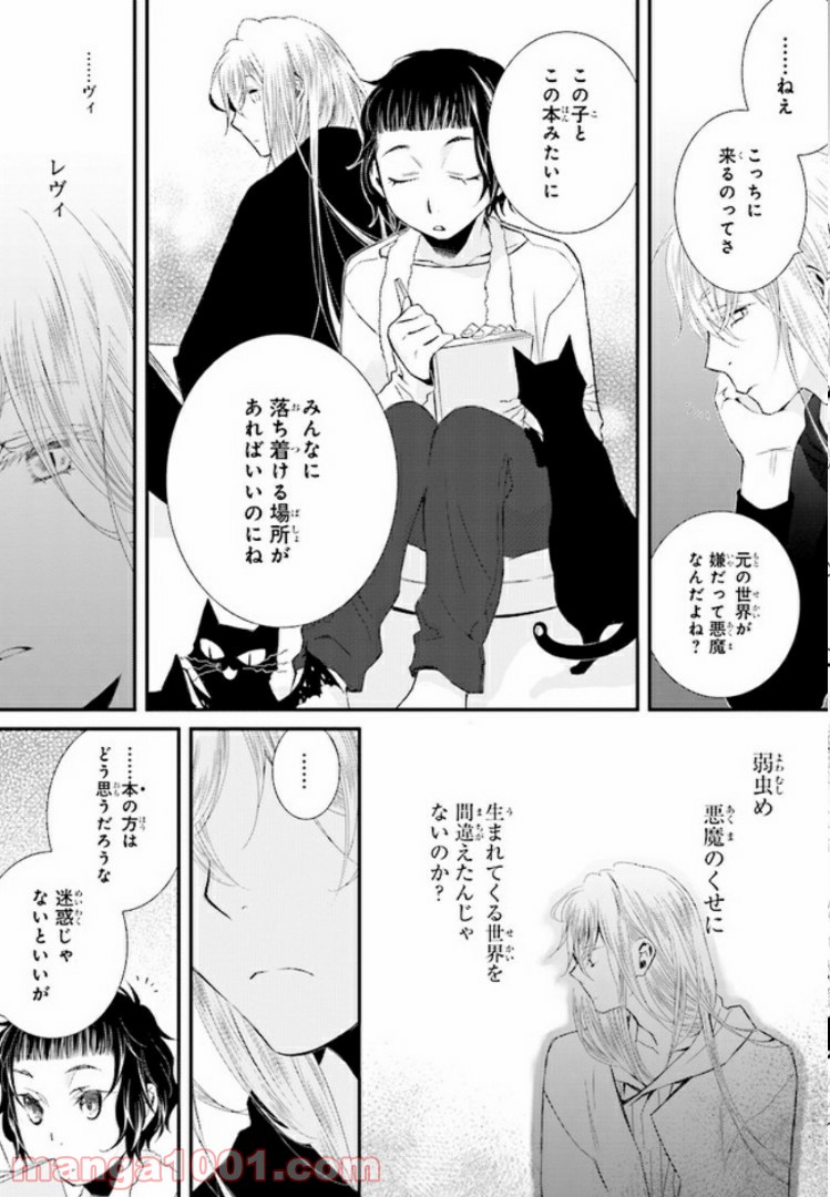 イミグリム ～弱虫悪魔の異世界移住計画～ - 第3話 - Page 21