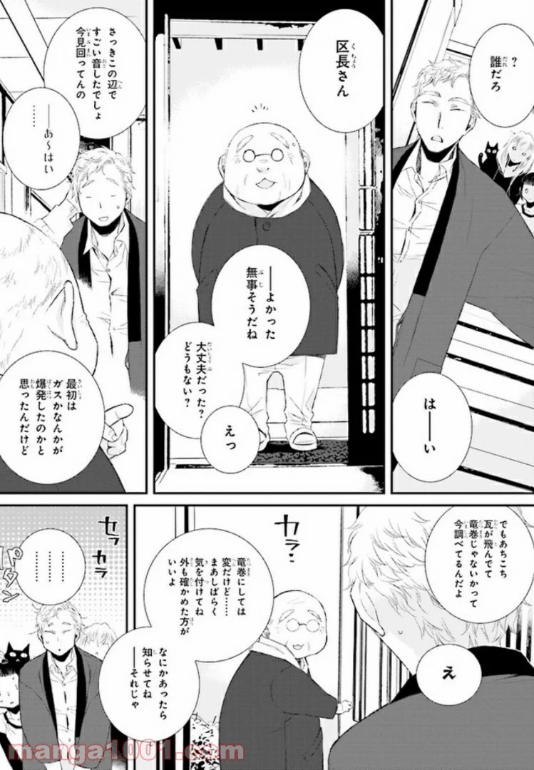 イミグリム ～弱虫悪魔の異世界移住計画～ - 第3話 - Page 4