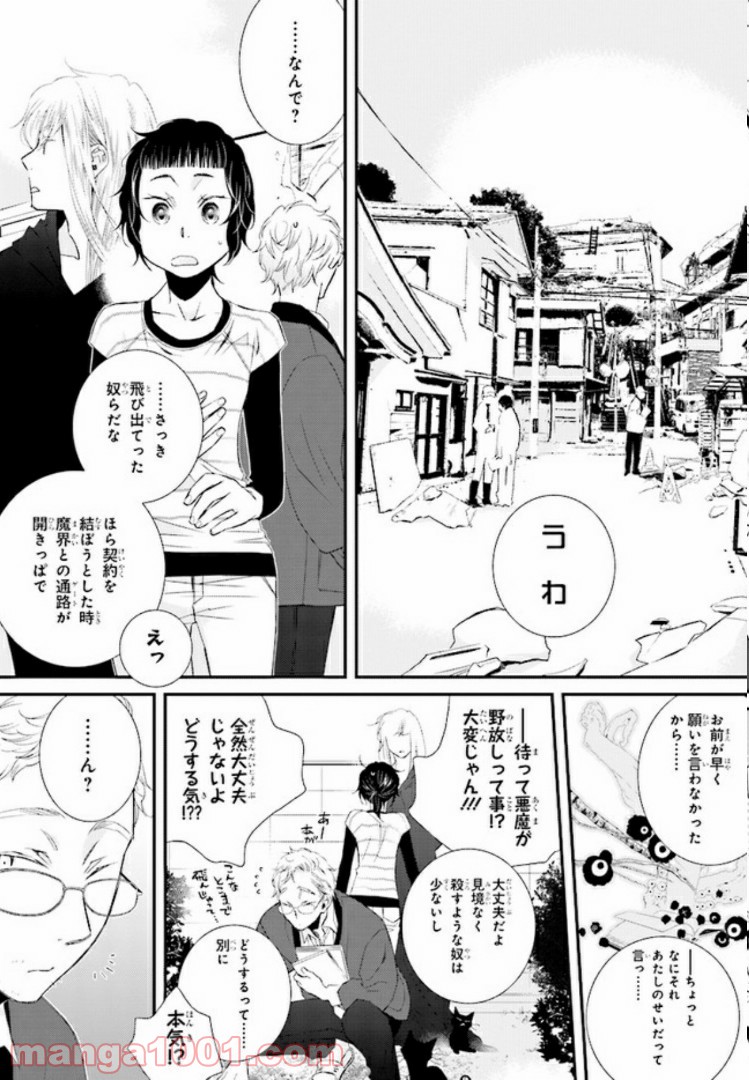 イミグリム ～弱虫悪魔の異世界移住計画～ - 第3話 - Page 5