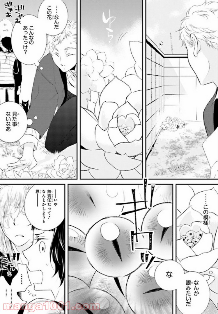 イミグリム ～弱虫悪魔の異世界移住計画～ - 第3話 - Page 6