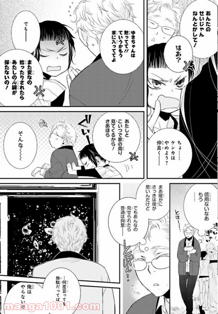 イミグリム ～弱虫悪魔の異世界移住計画～ - 第3話 - Page 9