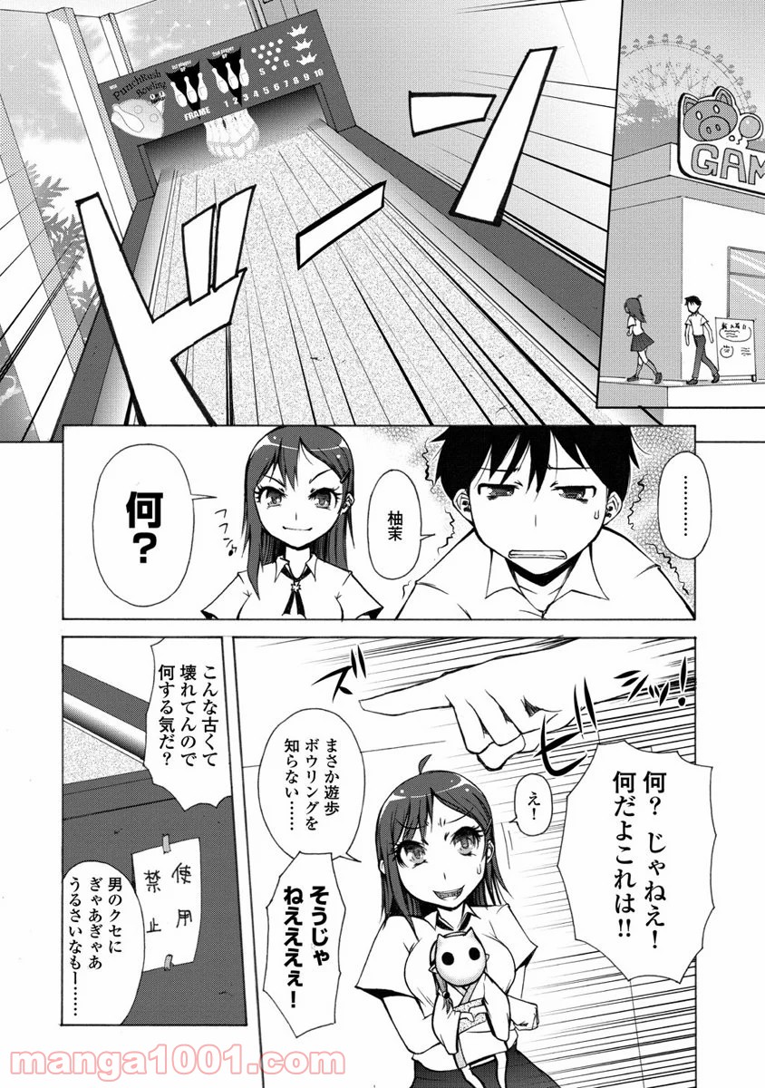 くだんの彼女と未来交歓 - 第1話 - Page 14