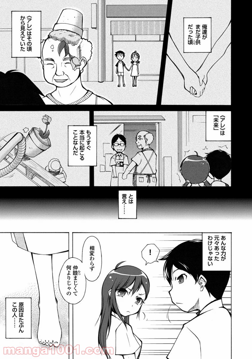 くだんの彼女と未来交歓 - 第1話 - Page 5