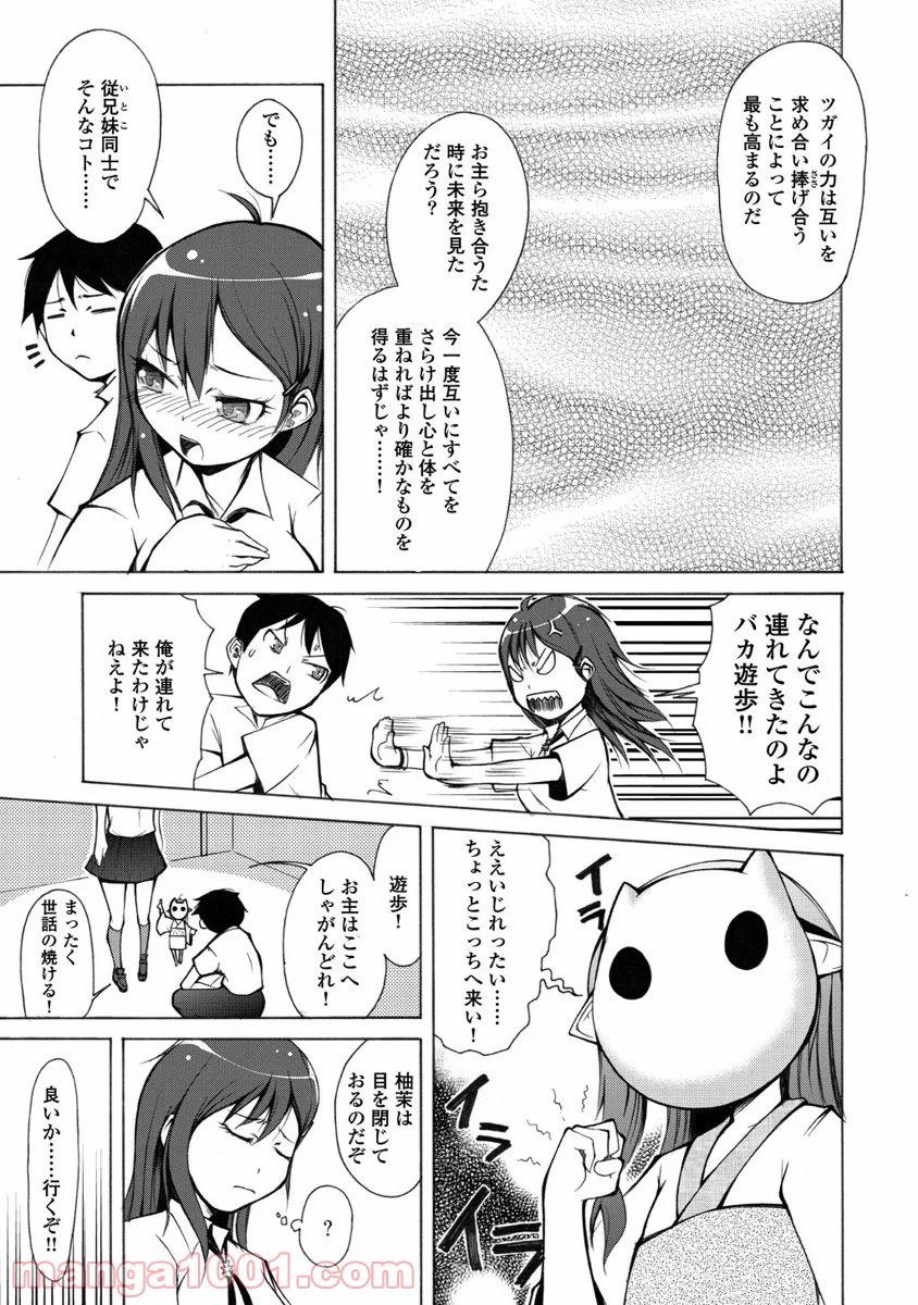 くだんの彼女と未来交歓 - 第1話 - Page 9