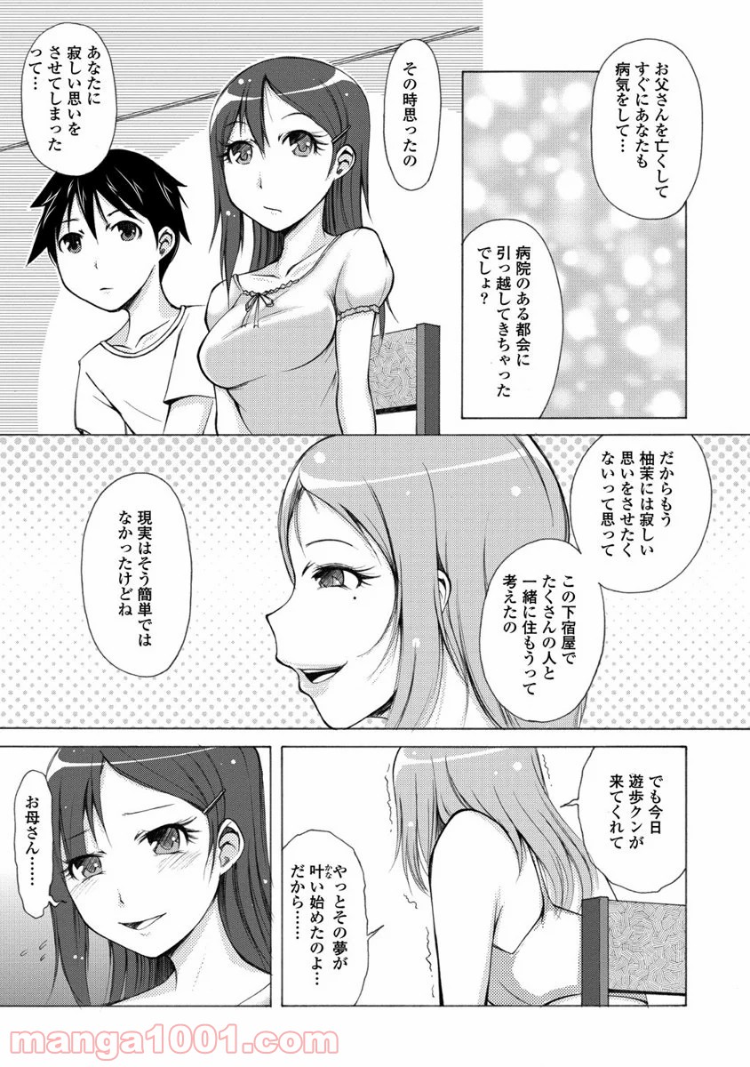 くだんの彼女と未来交歓 - 第2話 - Page 13