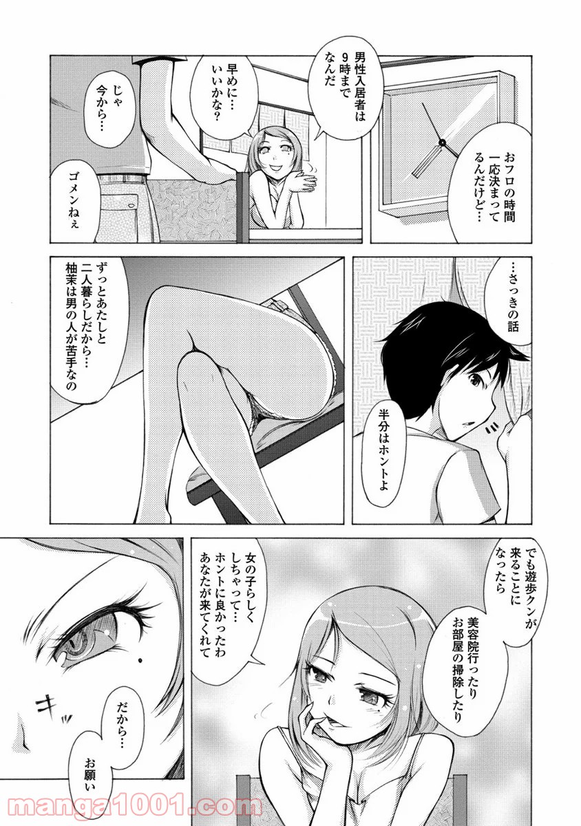 くだんの彼女と未来交歓 - 第2話 - Page 15