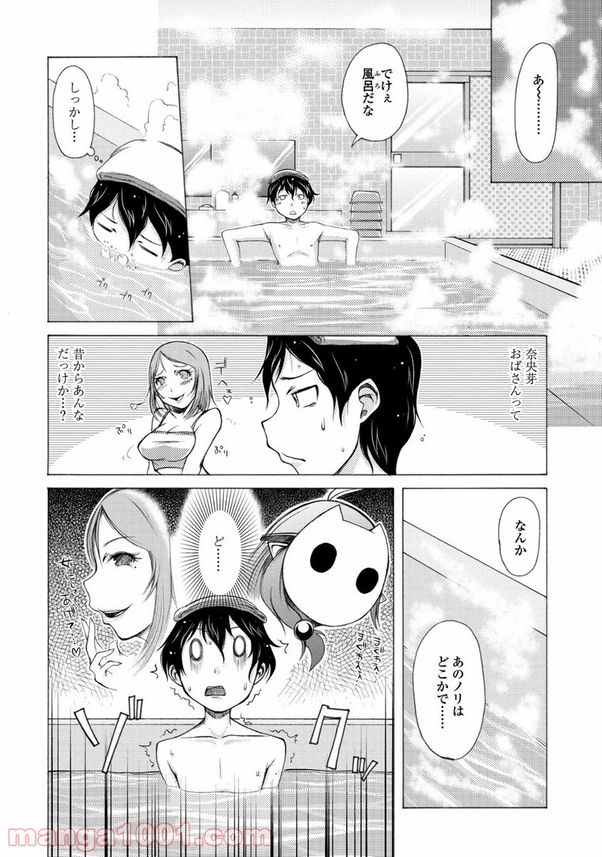 くだんの彼女と未来交歓 - 第2話 - Page 18