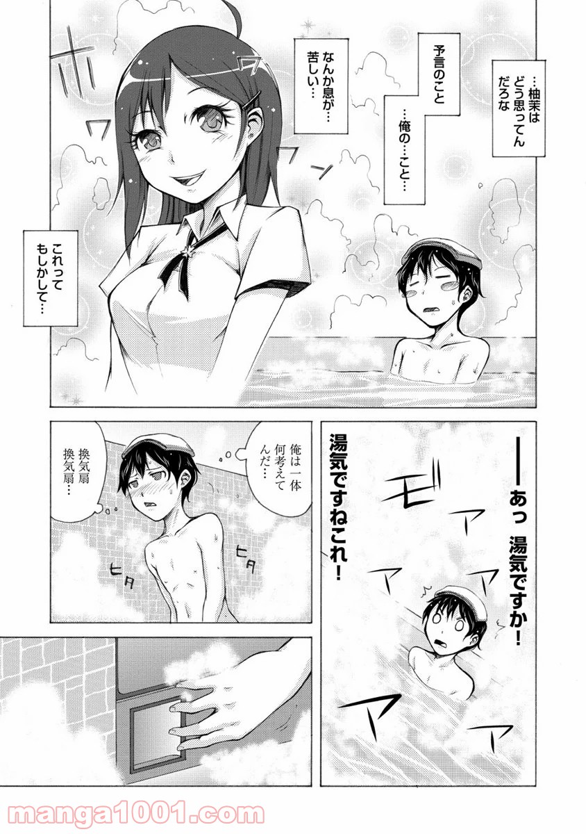 くだんの彼女と未来交歓 - 第2話 - Page 19