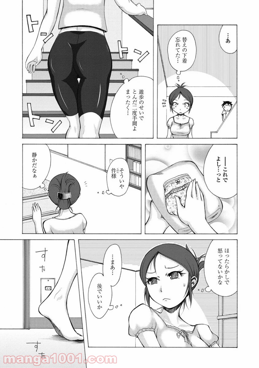 くだんの彼女と未来交歓 - 第2話 - Page 25