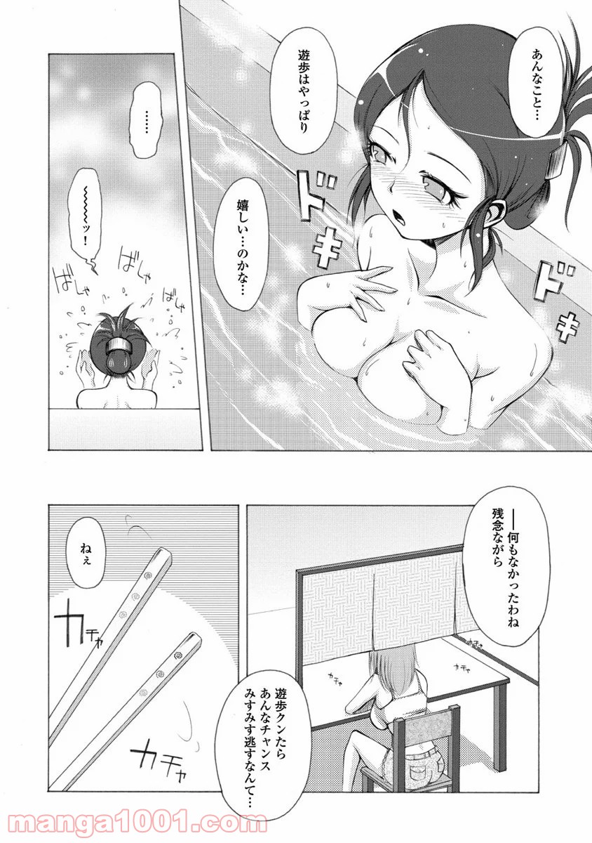 くだんの彼女と未来交歓 - 第2話 - Page 28