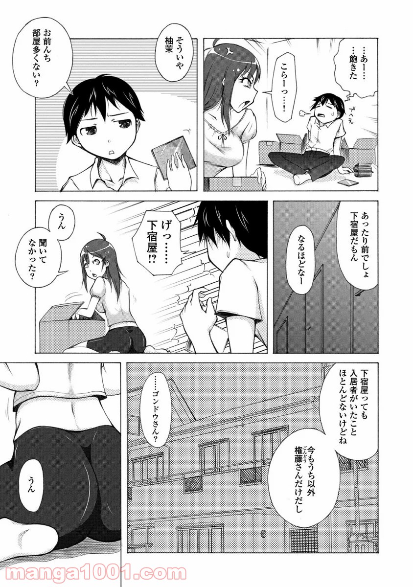 くだんの彼女と未来交歓 - 第2話 - Page 5