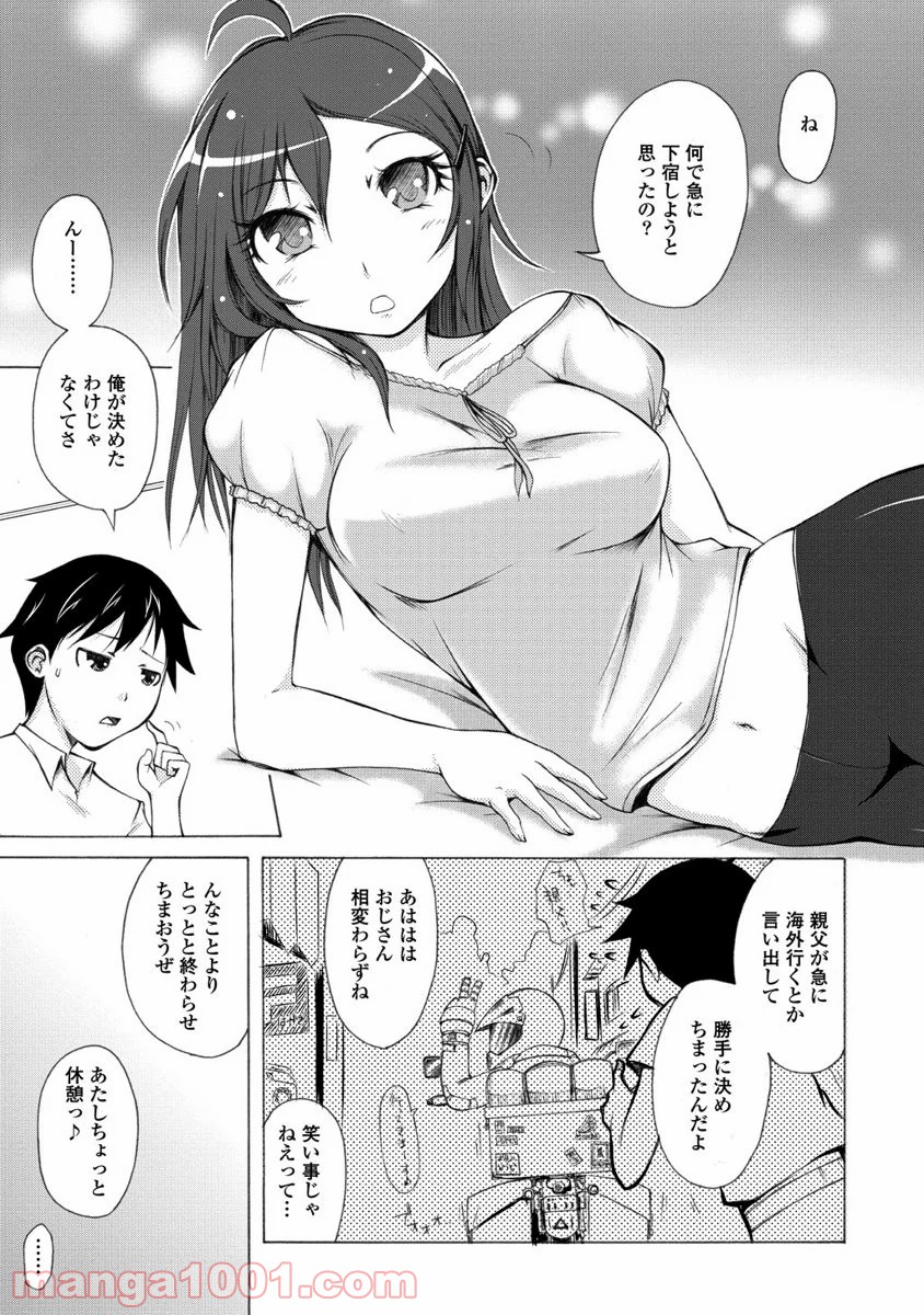 くだんの彼女と未来交歓 - 第2話 - Page 7