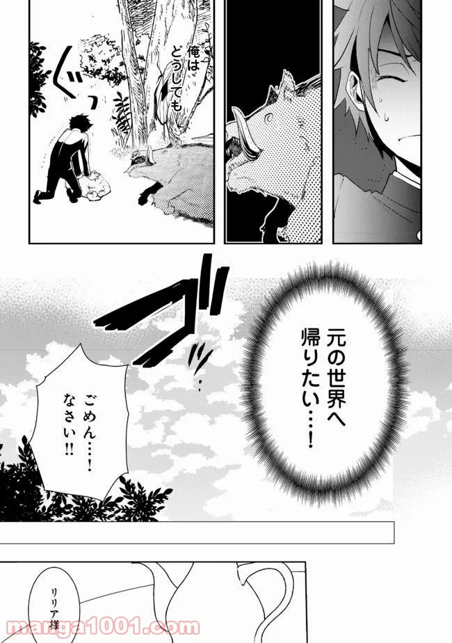 捨てられ勇者は帰宅中 - 第1話 - Page 17