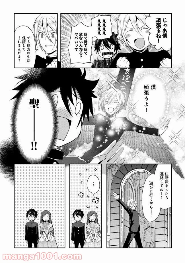 捨てられ勇者は帰宅中 - 第1話 - Page 29