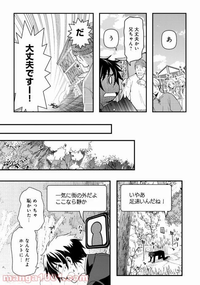 捨てられ勇者は帰宅中 - 第1話 - Page 5