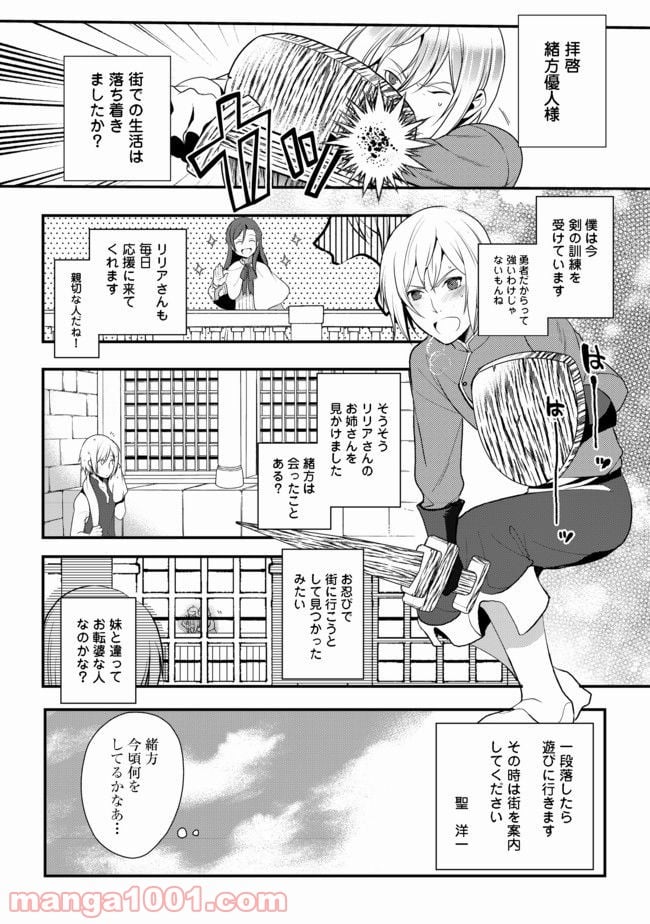 捨てられ勇者は帰宅中 - 第2話 - Page 1