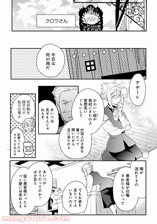 捨てられ勇者は帰宅中 - 第2話 - Page 14