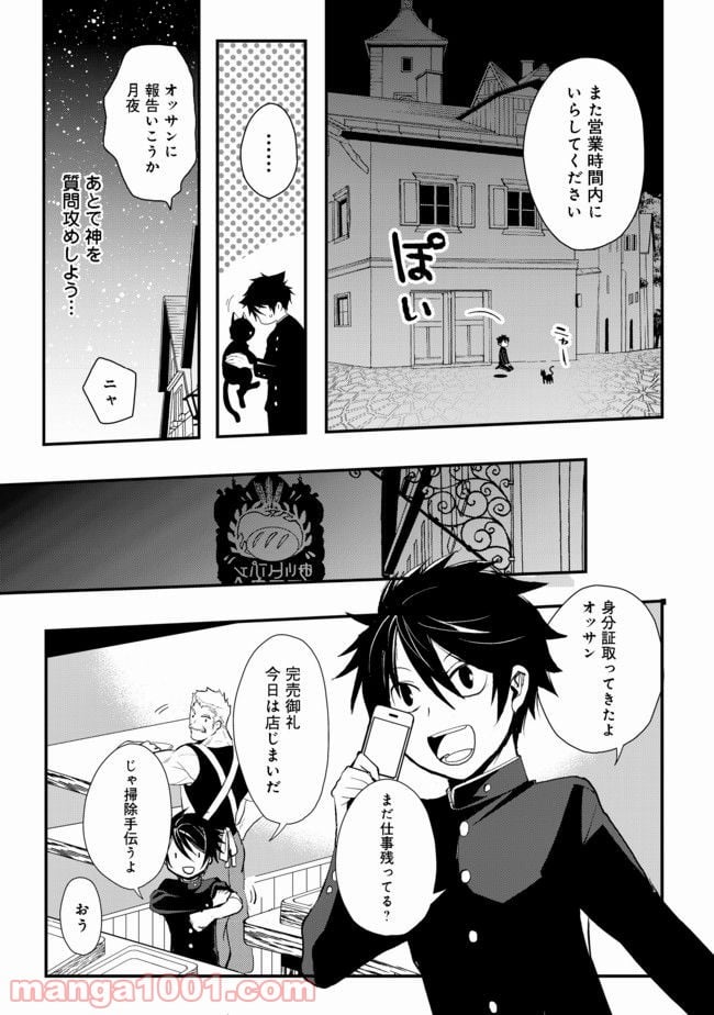 捨てられ勇者は帰宅中 - 第2話 - Page 28