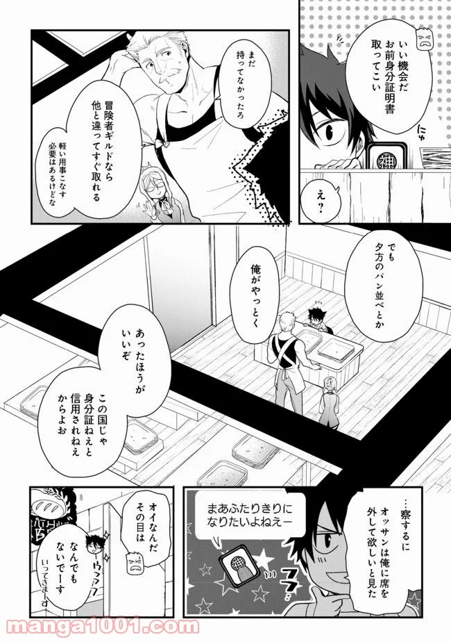 捨てられ勇者は帰宅中 - 第2話 - Page 8