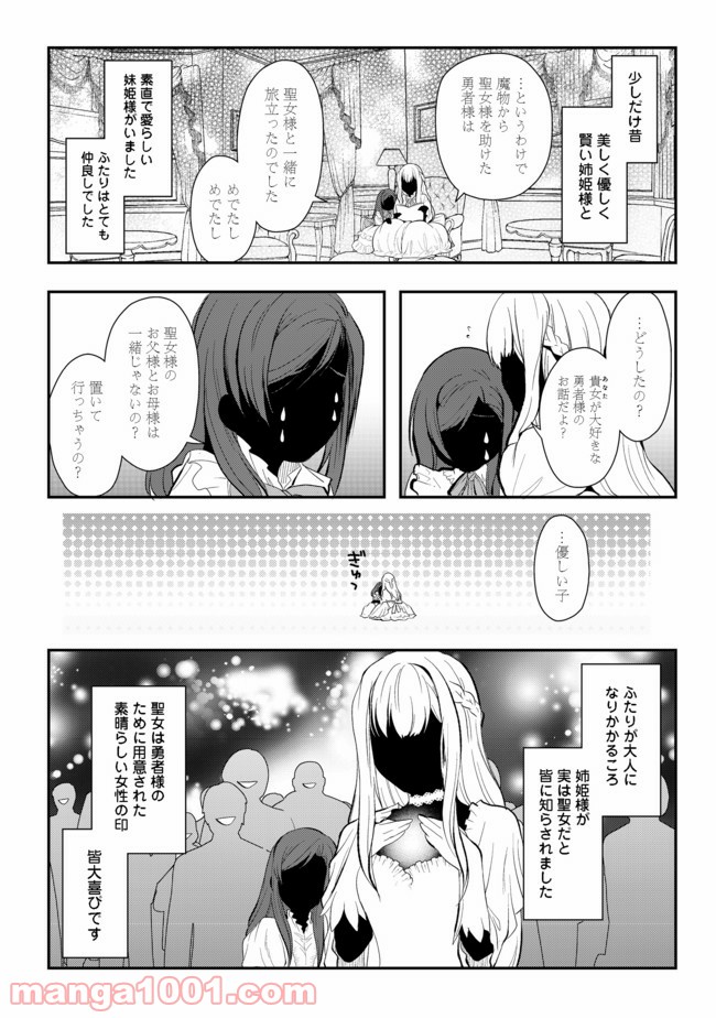 捨てられ勇者は帰宅中 第3.1話 - Trang 1