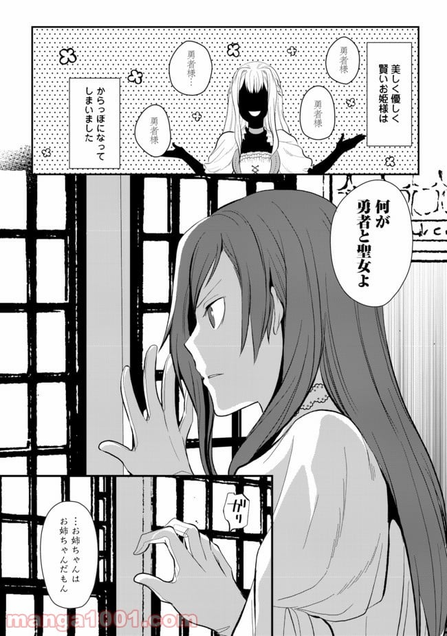 捨てられ勇者は帰宅中 第3.1話 - Trang 2