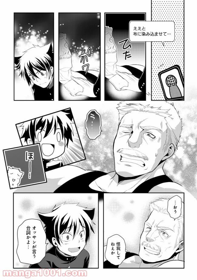 捨てられ勇者は帰宅中 第3.1話 - Trang 11