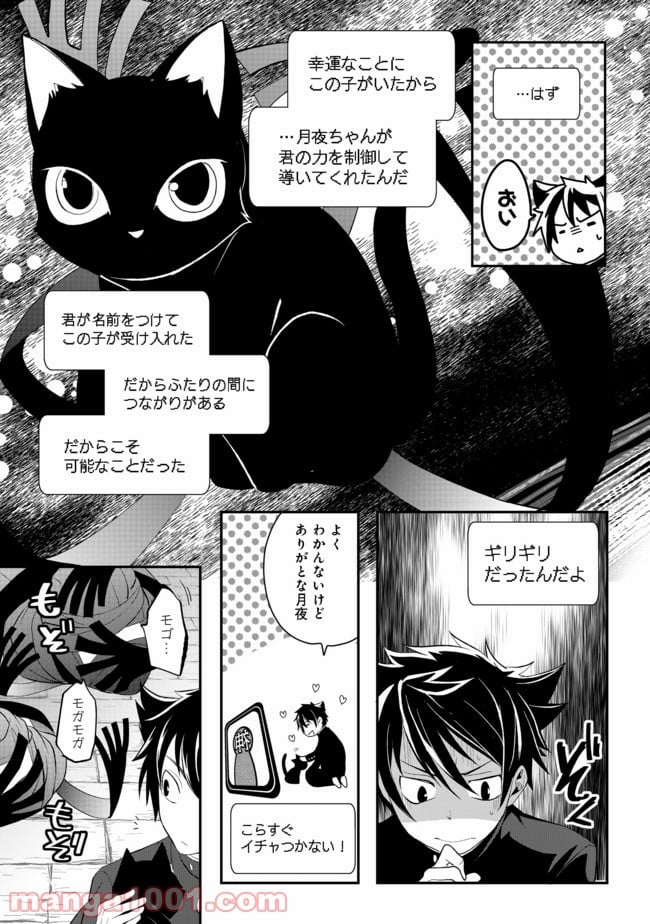 捨てられ勇者は帰宅中 第3.1話 - Trang 13