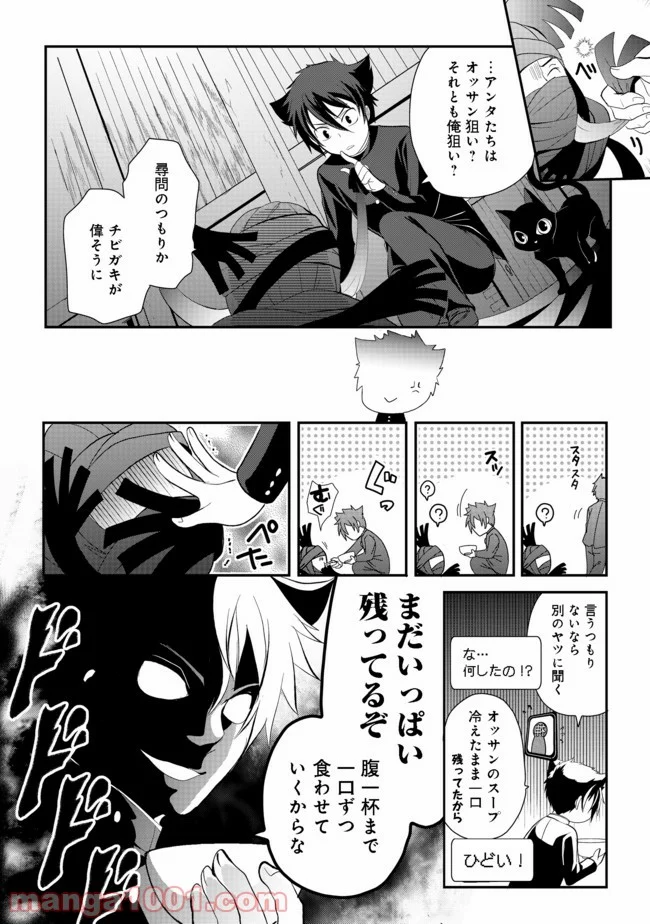 捨てられ勇者は帰宅中 第3.1話 - Trang 14