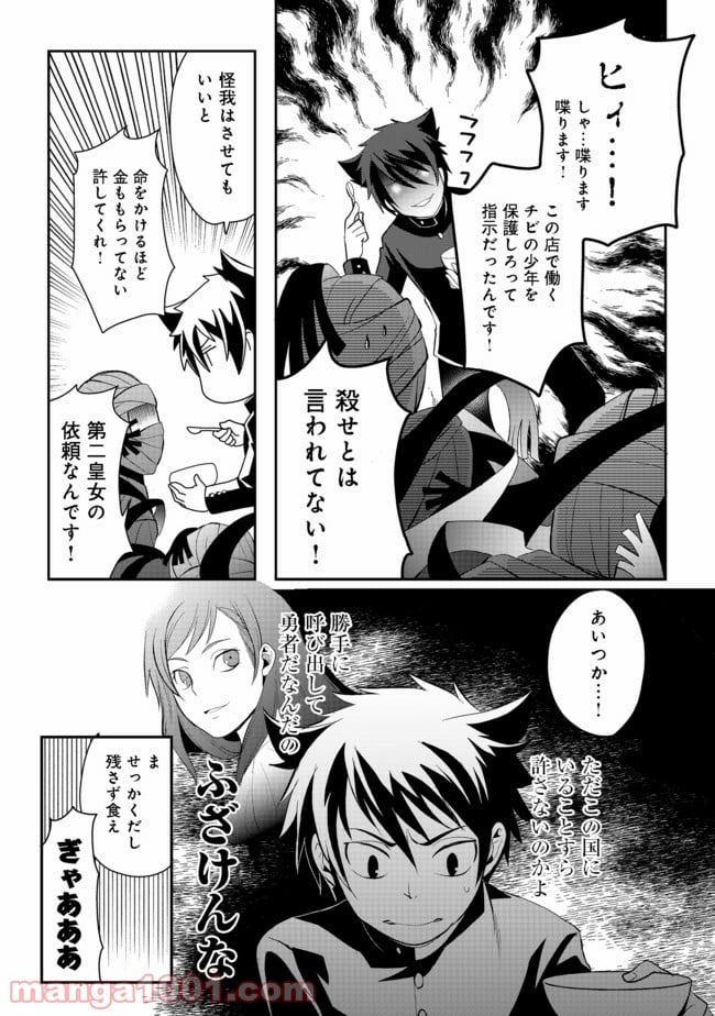 捨てられ勇者は帰宅中 第3.1話 - Trang 15