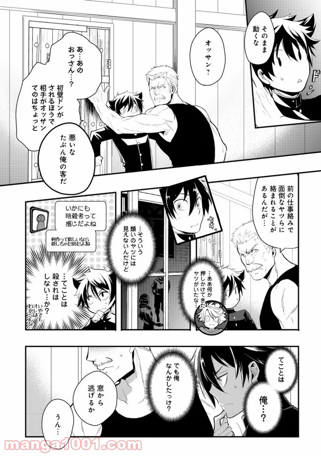捨てられ勇者は帰宅中 第3.1話 - Trang 4