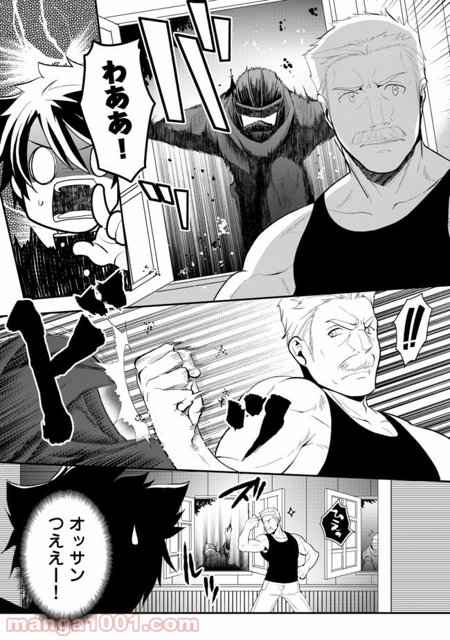 捨てられ勇者は帰宅中 第3.1話 - Trang 5