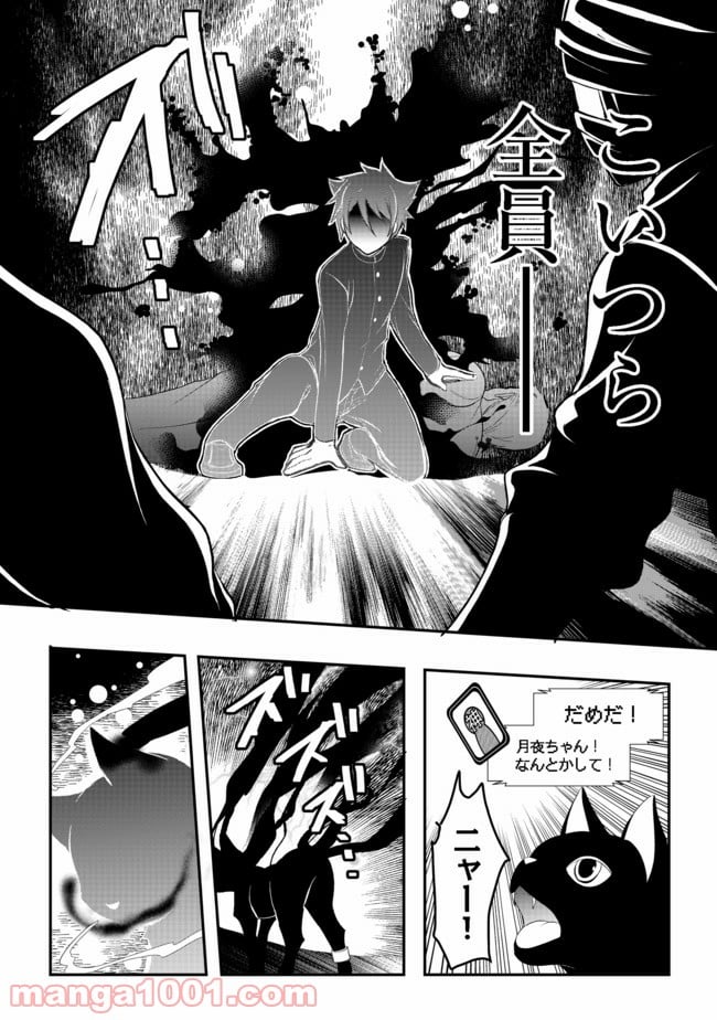 捨てられ勇者は帰宅中 第3.1話 - Trang 8