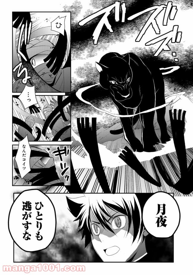 捨てられ勇者は帰宅中 第3.1話 - Trang 9