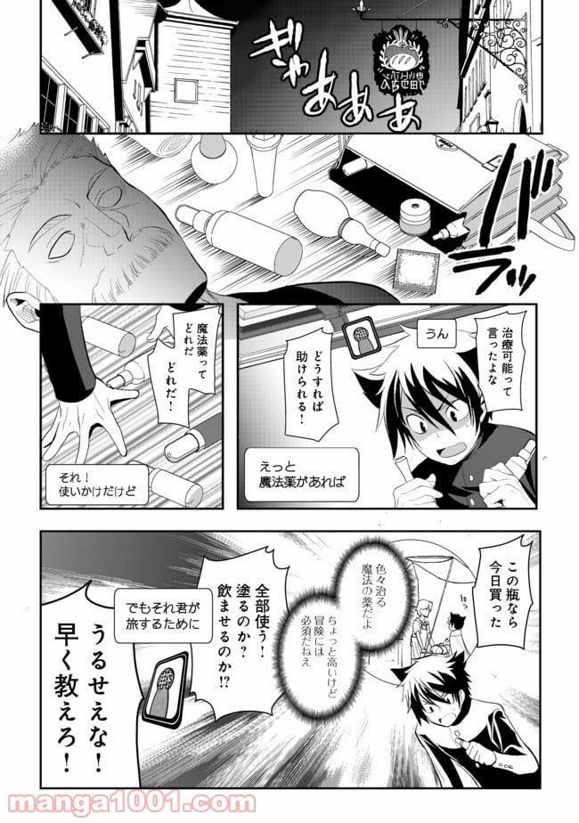 捨てられ勇者は帰宅中 第3.1話 - Trang 10