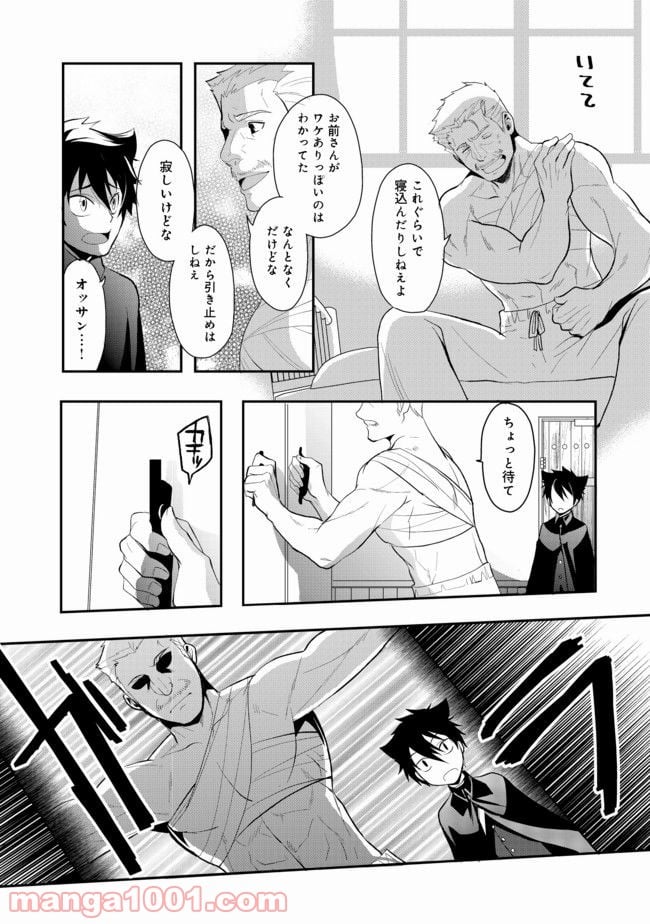 捨てられ勇者は帰宅中 第3.2話 - Trang 2