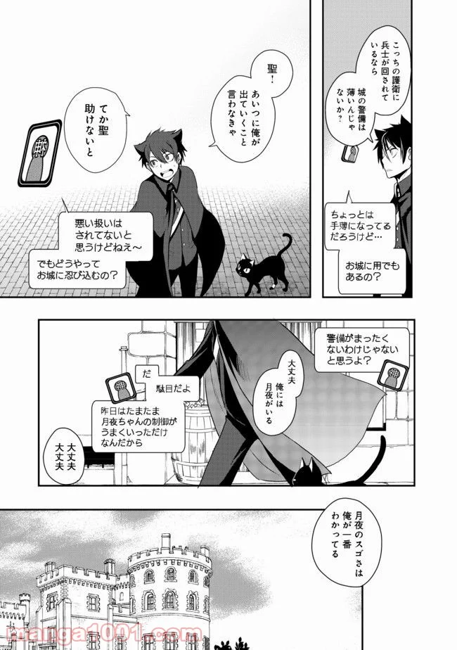 捨てられ勇者は帰宅中 第3.2話 - Trang 11