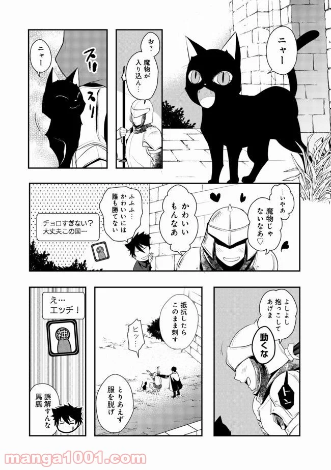 捨てられ勇者は帰宅中 第3.2話 - Trang 12