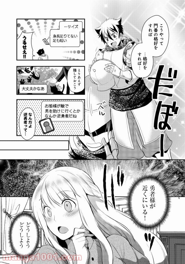 捨てられ勇者は帰宅中 第3.2話 - Trang 13