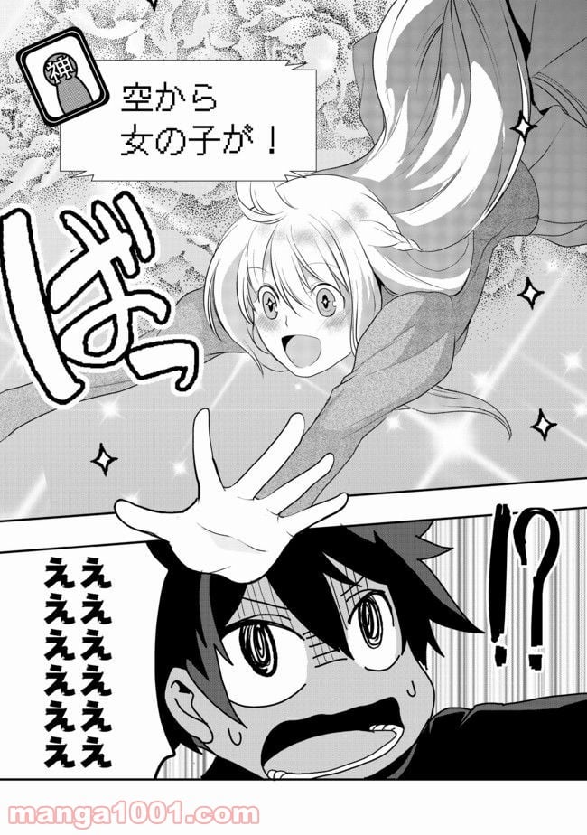 捨てられ勇者は帰宅中 第3.2話 - Trang 15