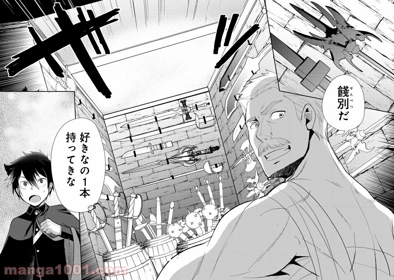 捨てられ勇者は帰宅中 第3.2話 - Trang 3
