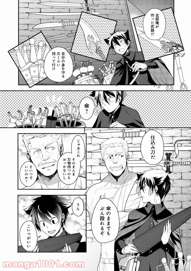 捨てられ勇者は帰宅中 第3.2話 - Trang 4