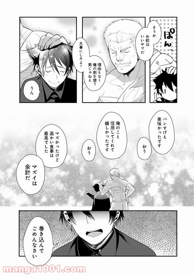捨てられ勇者は帰宅中 第3.2話 - Trang 5