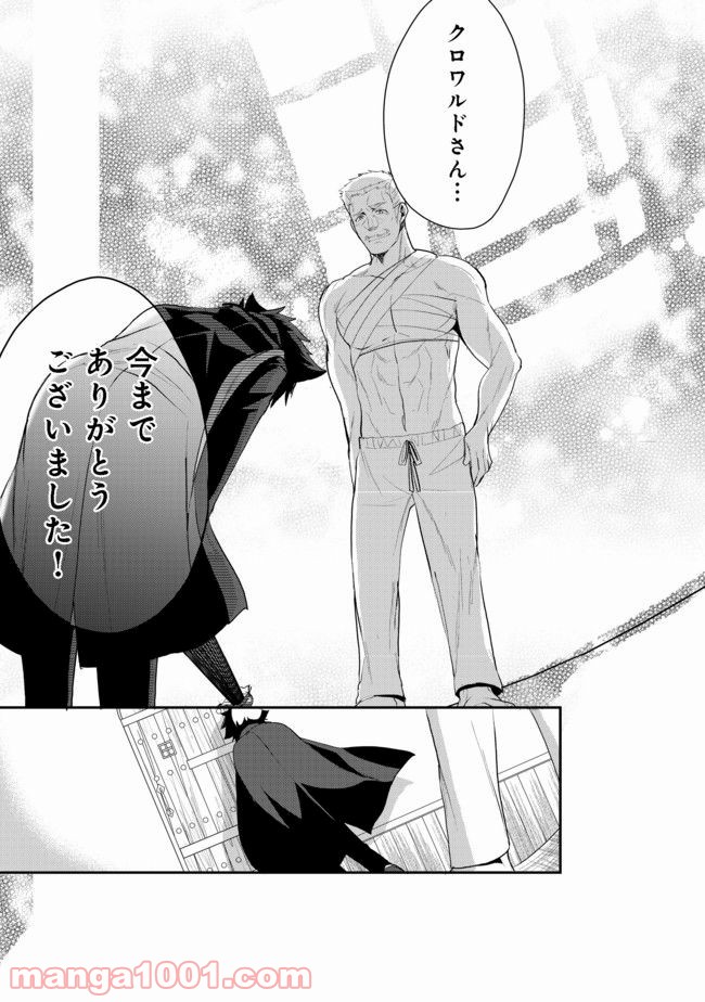 捨てられ勇者は帰宅中 第3.2話 - Trang 6