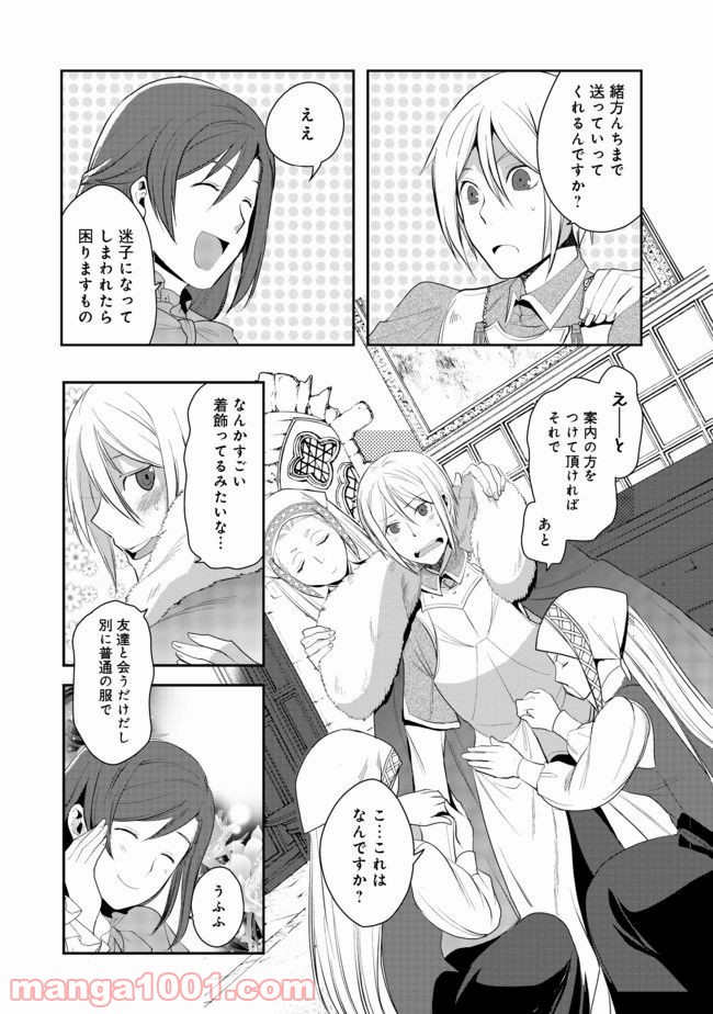 捨てられ勇者は帰宅中 第3.2話 - Trang 8